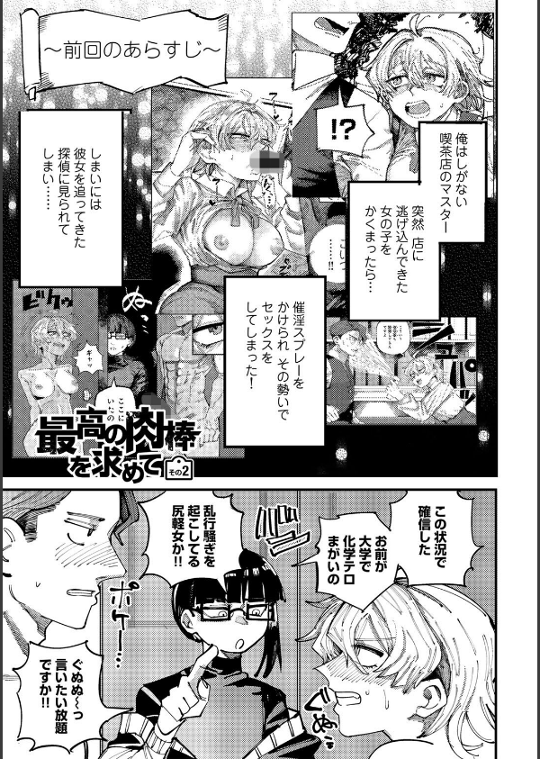 純愛バッドガールズ_39枚目の画像